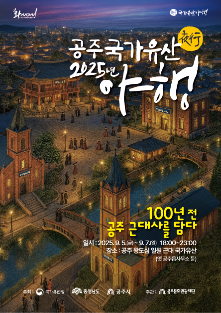 국가유산야행