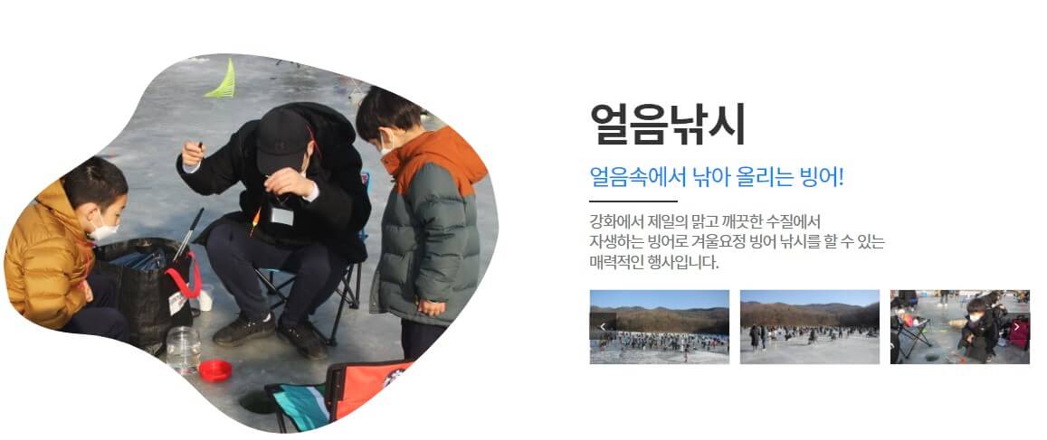 빙어대잔치, 강화신선지 빙어대잔치 축제가 진행중입니다. 신선이 저수지 옆 바위탕에서 목욕을 했다고 해서 신선지라 불리게 되었으며 면적 9,000평으로 그리 넓지는 않지만 최고의 전망을 자랑합니다.