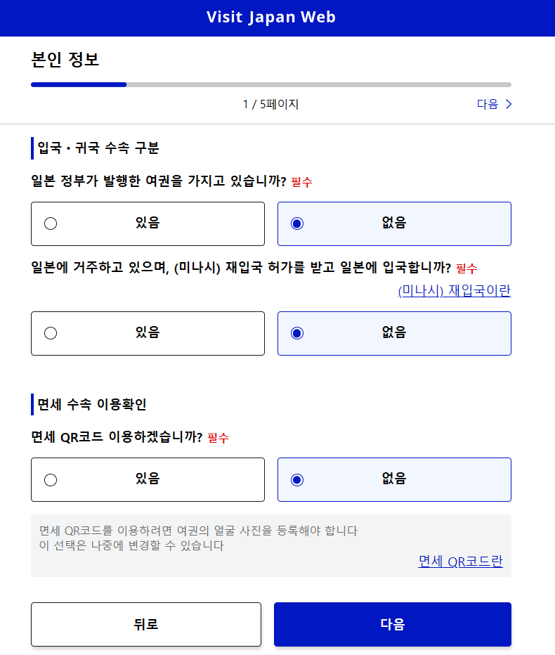비짓재팬 등록 방법