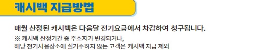 한전-주택형-에너지캐시백
