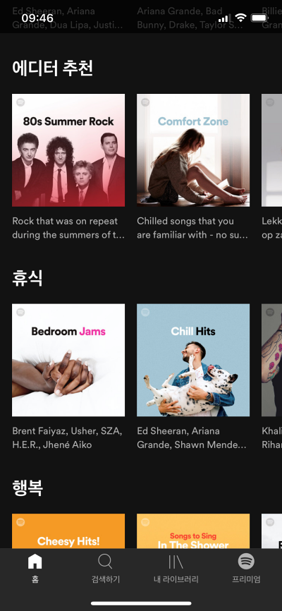 스포티파이 큐레이션