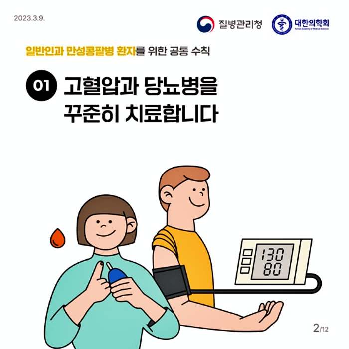 만성콩팥병 예방 관리 10대 생활 수칙과 좋은 음식 나쁜 음식 소개