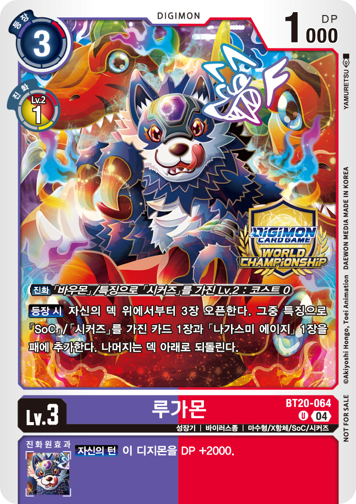 초! 테이머 배틀 IN 서울 특전카드 32강 상품 BT20-064 루가몬