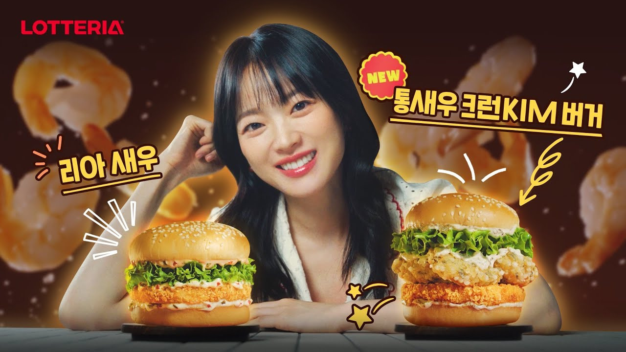 롯데리아 메뉴