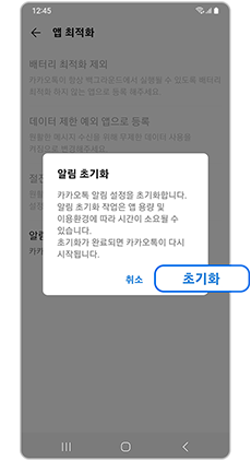 카톡 알림 초기화