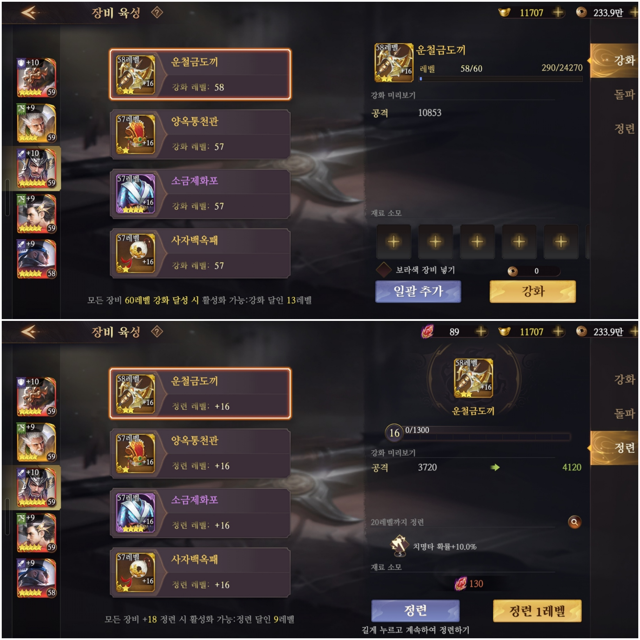 갓삼국 장비 육성