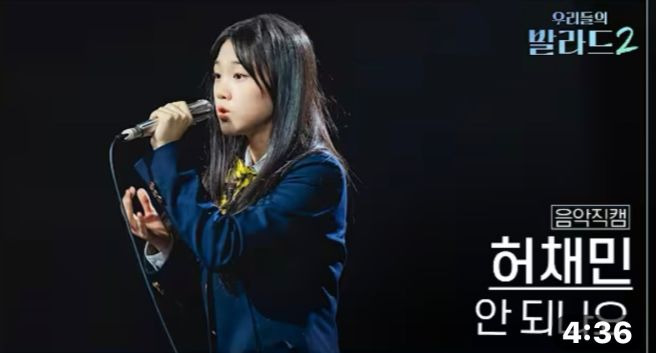 우리들의 발라드2 허채민 프로필 총정리｜15세&middot;친오빠 허민&middot;SM 스타쉽 제안&middot;147표&middot;휘성 안되나요 제목 복사