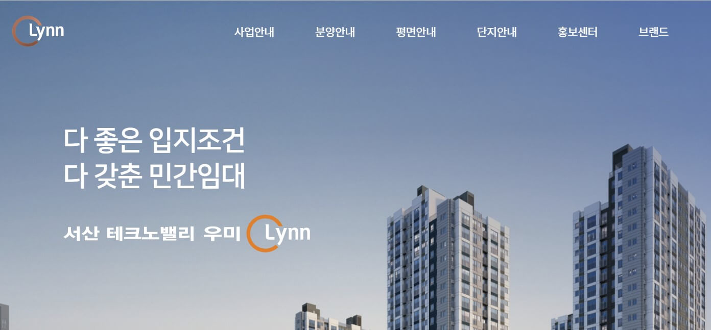 서산 테크노밸리 우미린 모델하우스