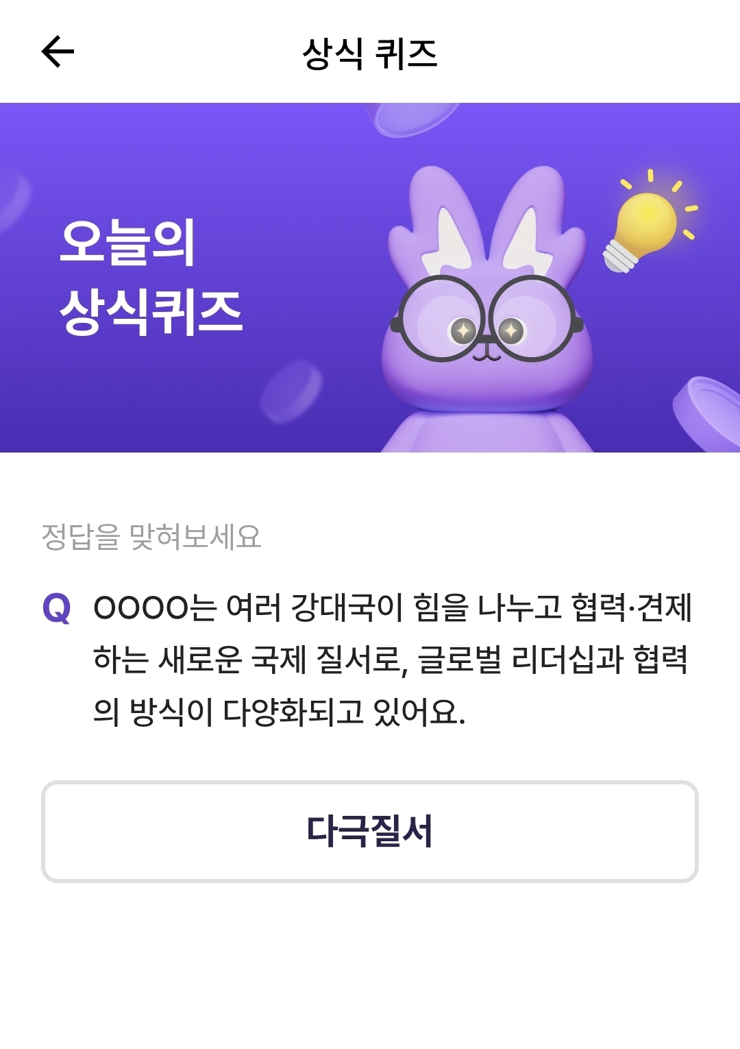 비트버니 오늘의 퀴즈 정답