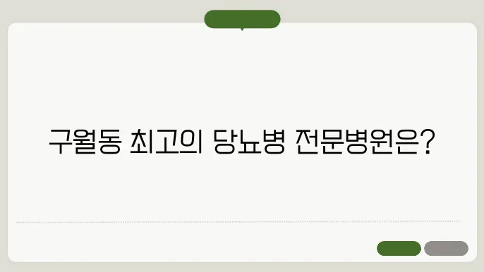 당뇨 수치 검사