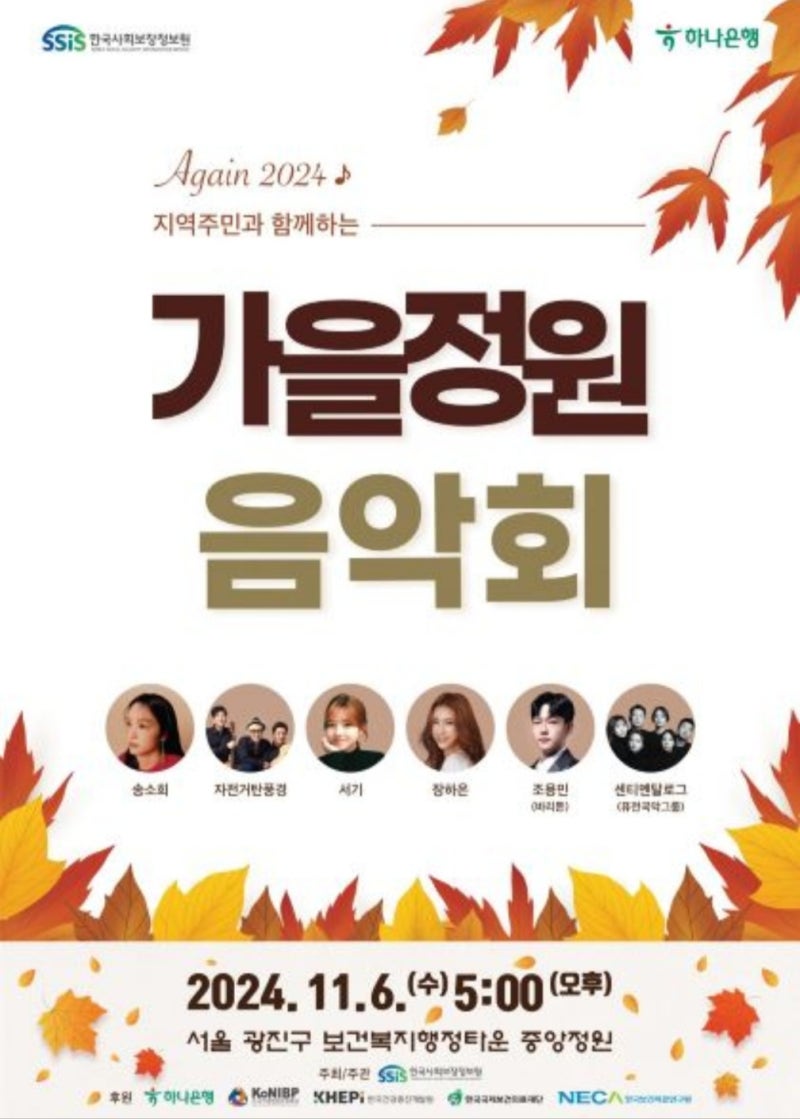 2024-지역주민과-함께하는-가을정원-음악회