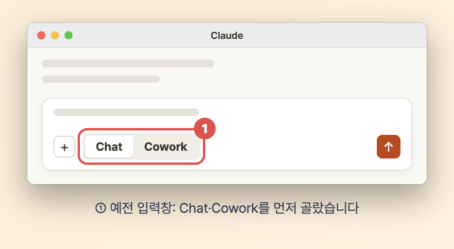 재구성한 예시 화면 GIF, 예전 입력창의 Chat&middot;Cowork 선택이 사라지고 한 입력창과 권한 설정 Manual만 남는 전후