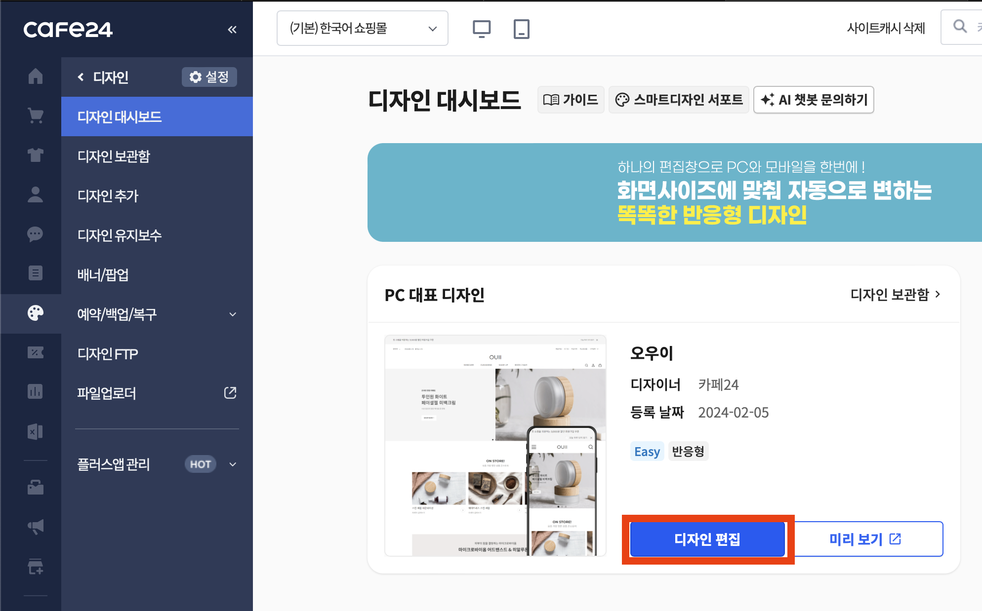 카페24 네이버페이 톡체크아웃 버튼 한줄 배치 이미지 1