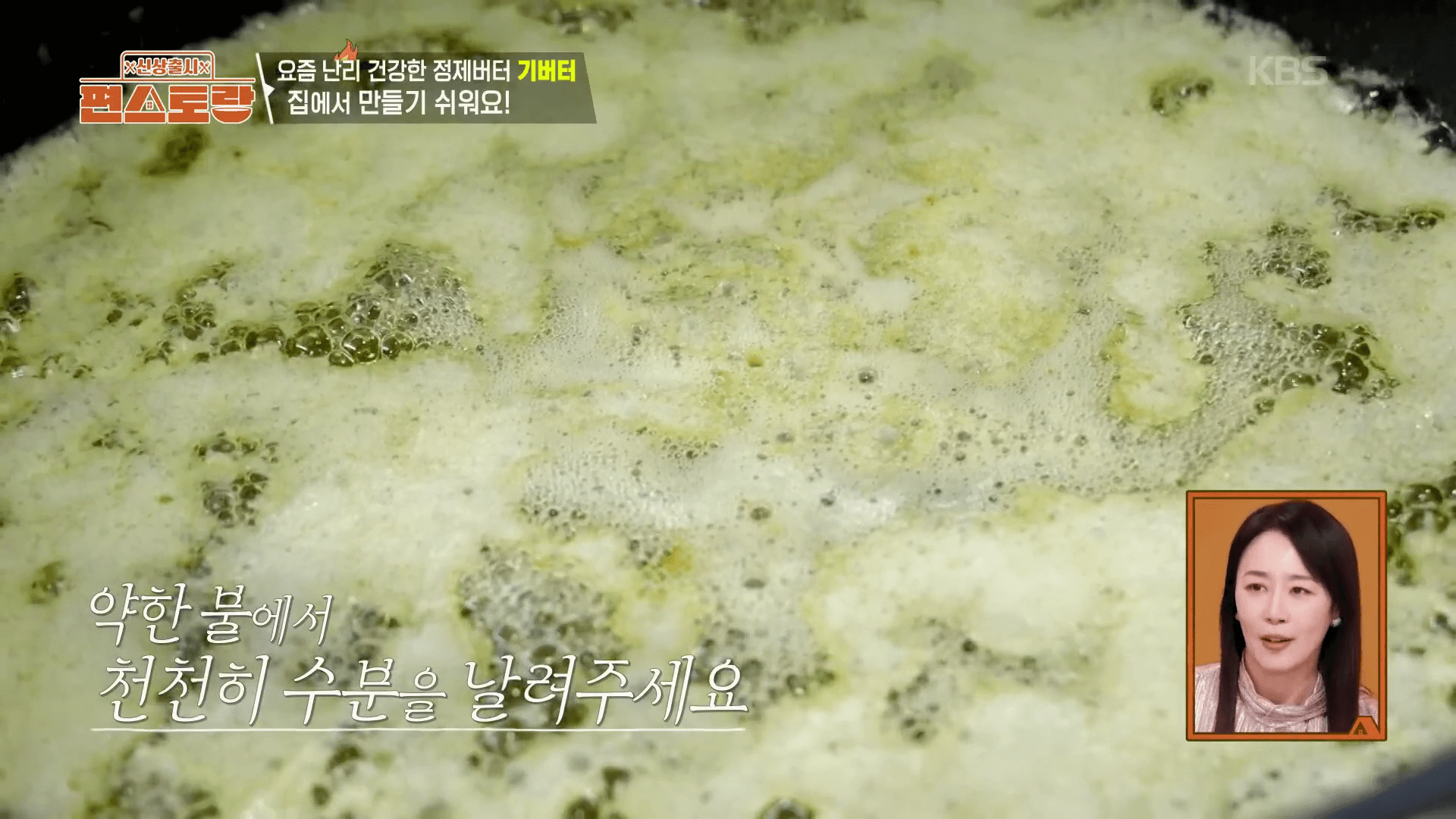 "기버터 제조 중 유당과 단백질이 분리되며 거품이 올라오는 황금빛 버터 모습"