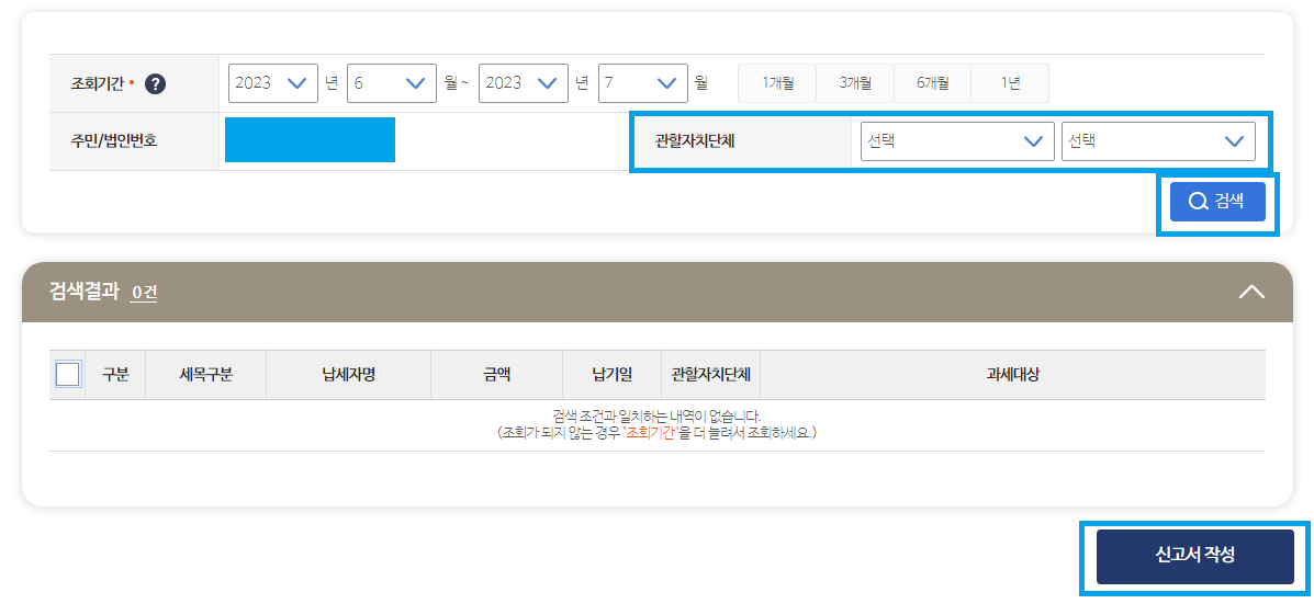 주민세 신청방법(PC&모바일)-15