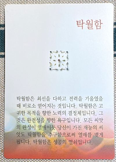 버츄 카드 미덕의 보석함: 탁월함