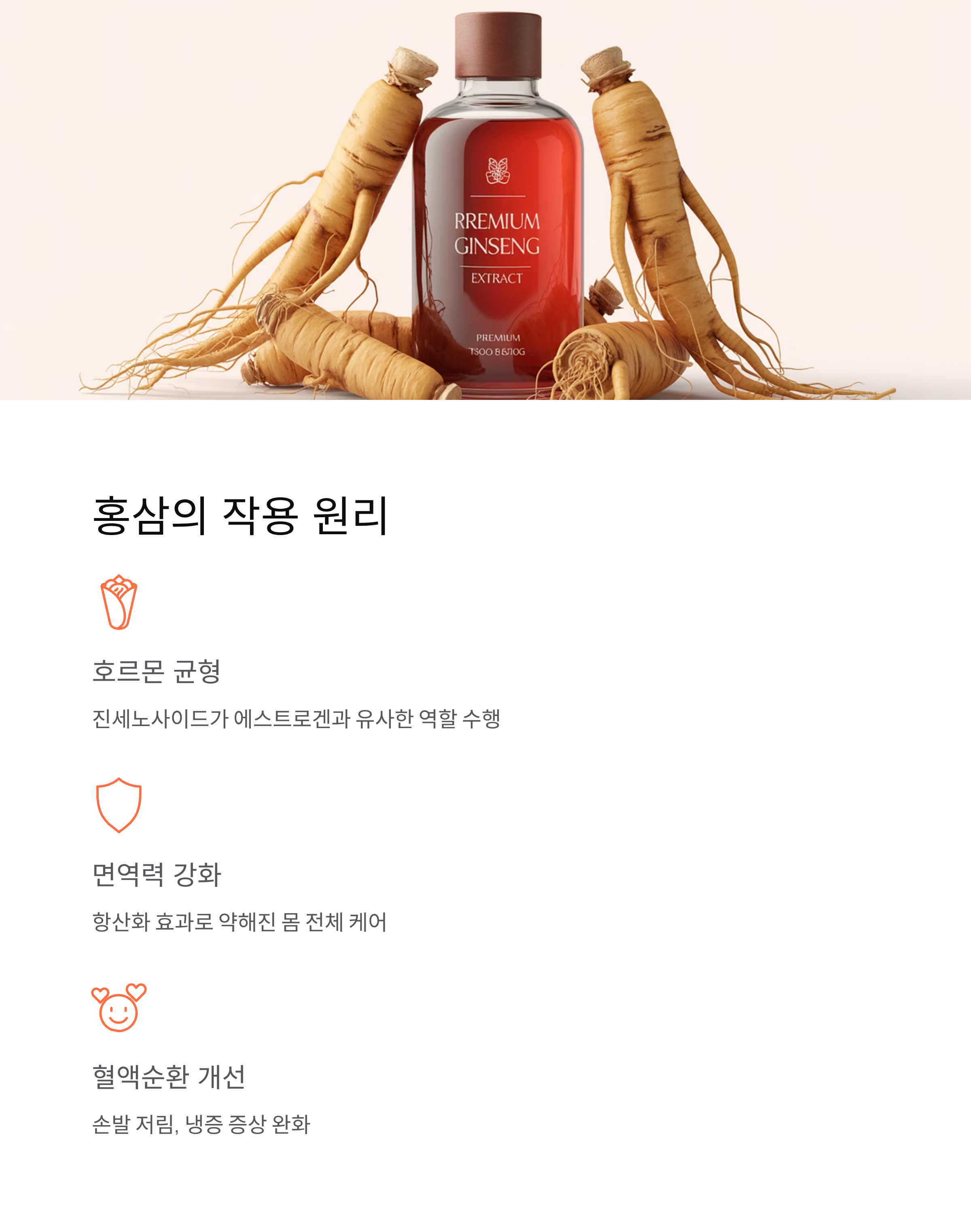 갱년기 홍삼 효능 완벽 가이드 ❘ 증상 완화부터 제대로 먹는 법까지