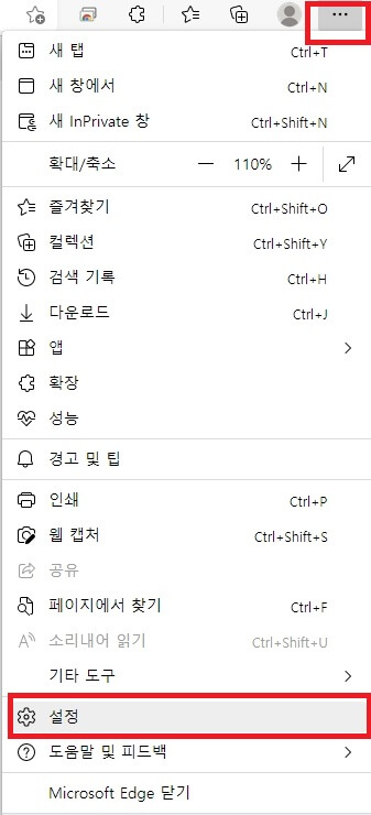 엣지-팝업-차단-해제-방법1
