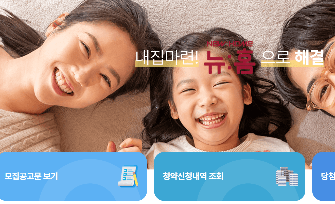 LH든든전세주택 선정기준 및 무주택세대구성원 알아보기