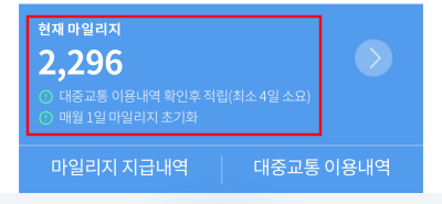 광역알뜰교통카드-사용후기