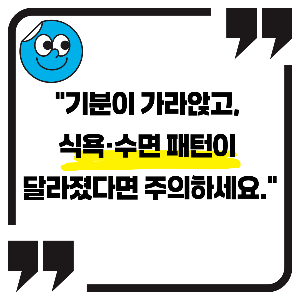 우울증 초기증상