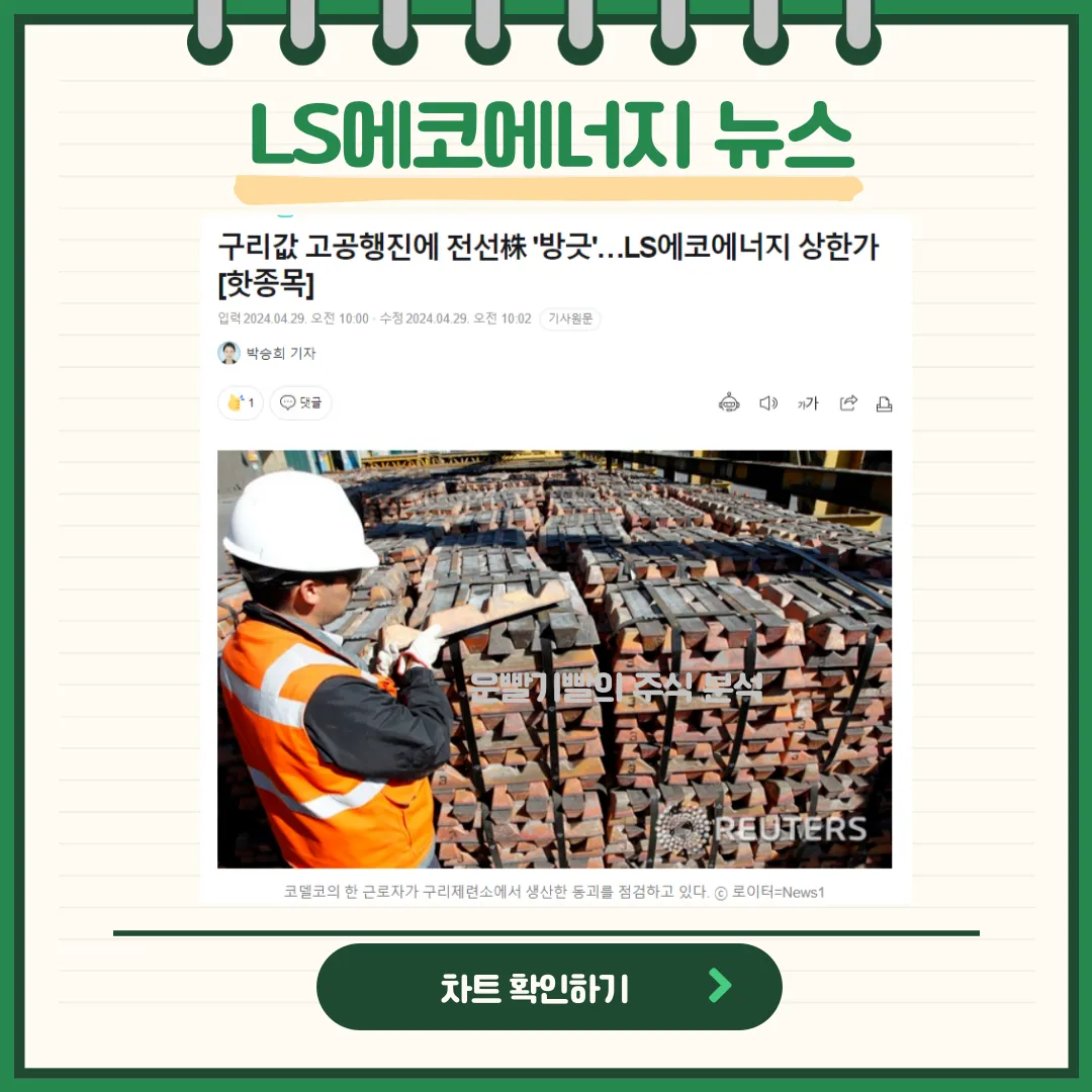 LS에코에너지 뉴스
