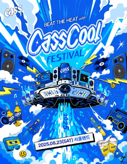 카스쿨페스티벌 포스터
