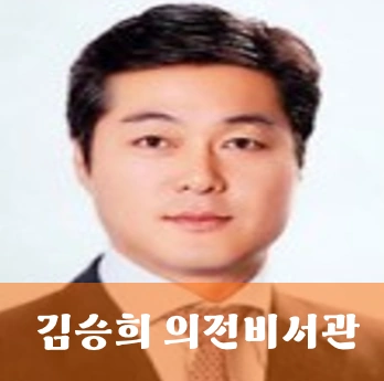 김승희 의전비서관