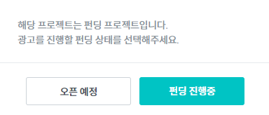 와디즈캠페인-상태