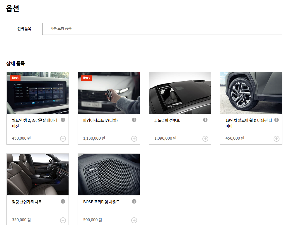 현대자동차 신차가격표 투싼 옵션