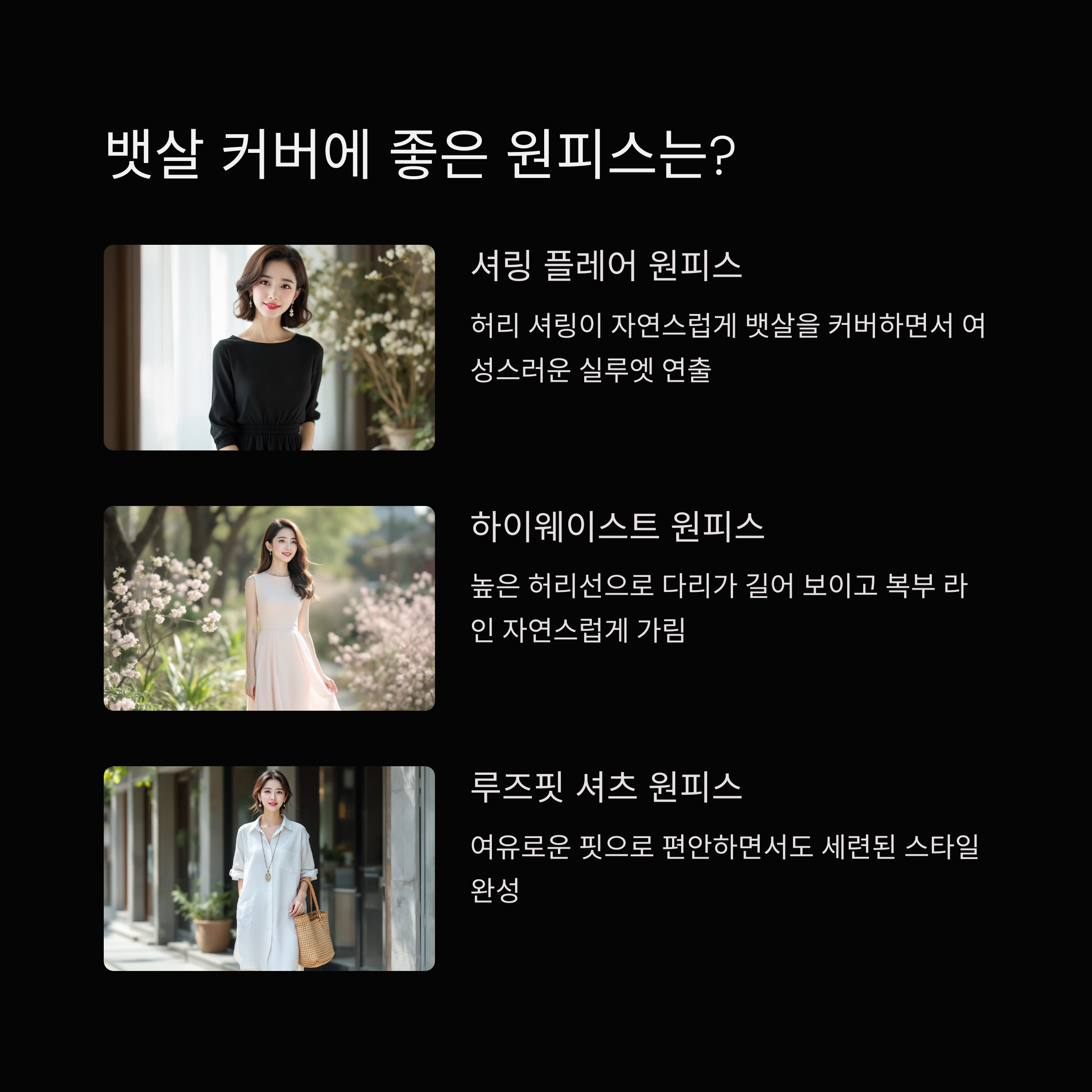 40대 여성 원피스 추천! 뱃살 커버되는 데일리룩 정리