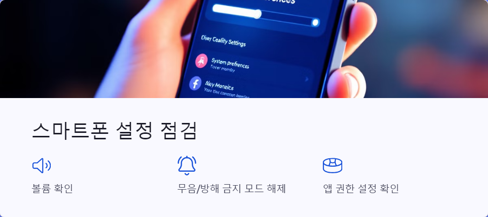 스마트폰설정