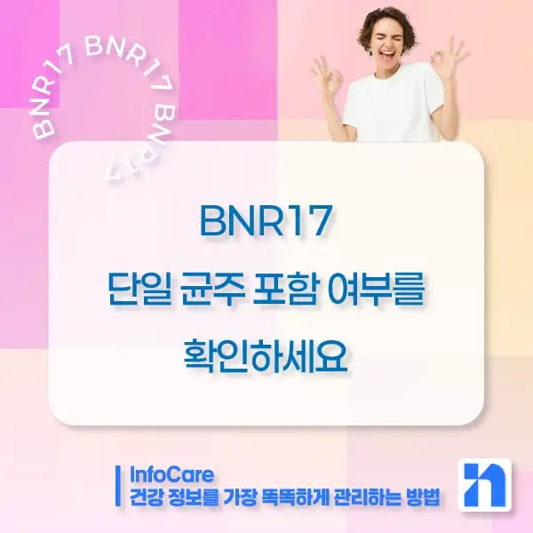 BNR17 유산균, 효능, 복용법, BNR17 다이어트 유산균