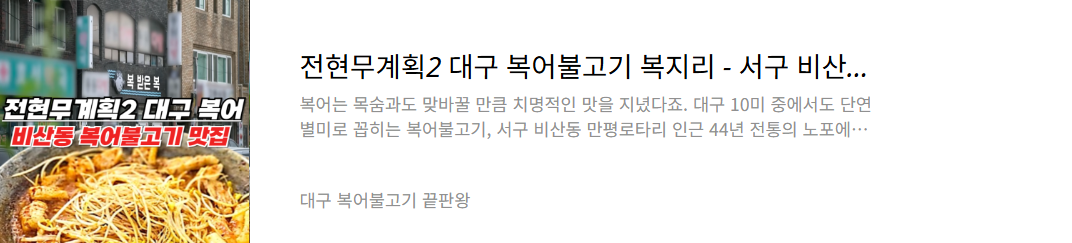 대구 복어불고기
