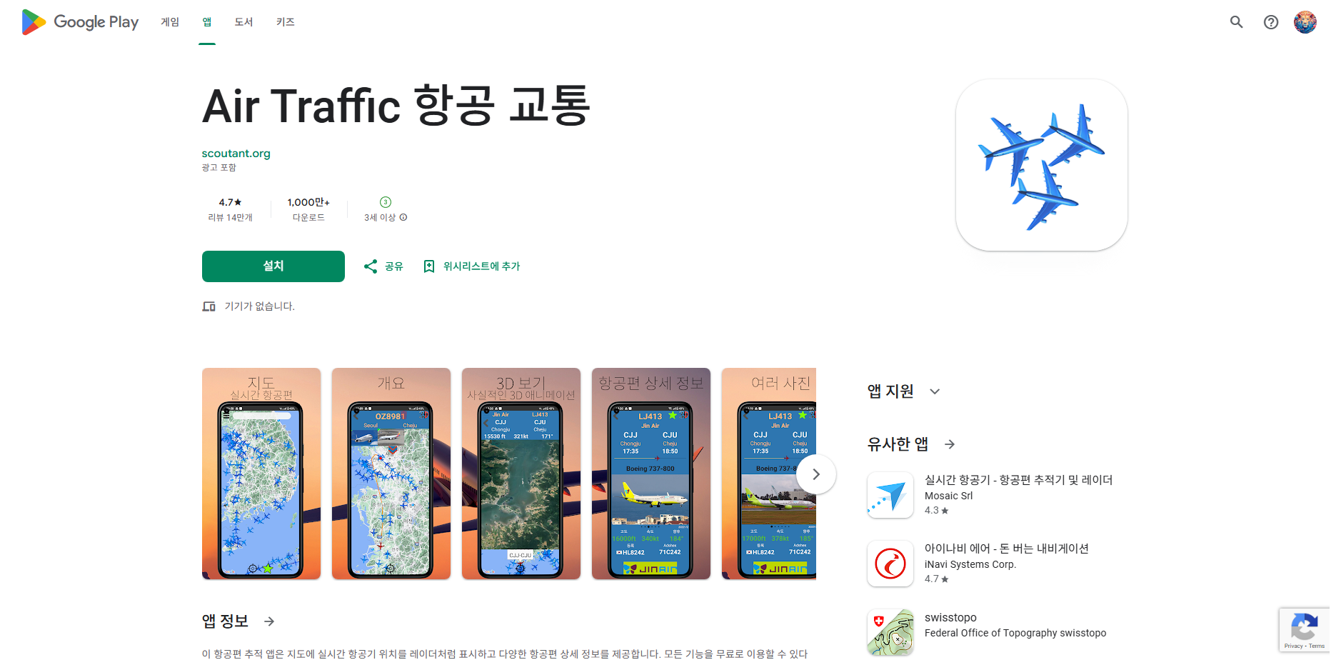 항공편 추적 앱, 실시간 비행기 위치 확인, 항공기 출발 및 도착 시간 조회