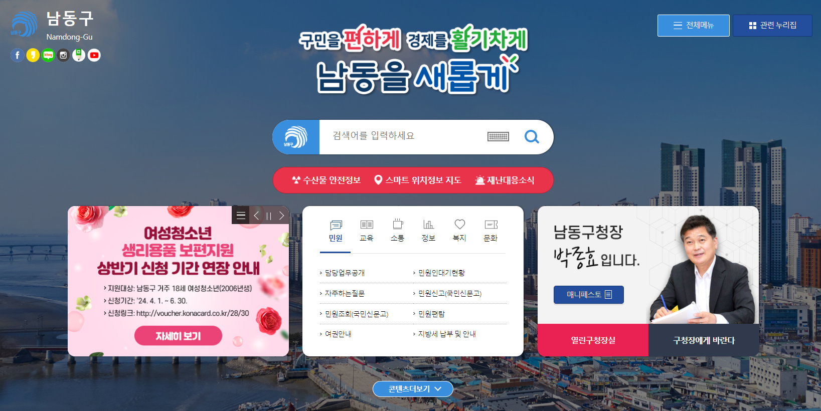 남동구청 홈페이지