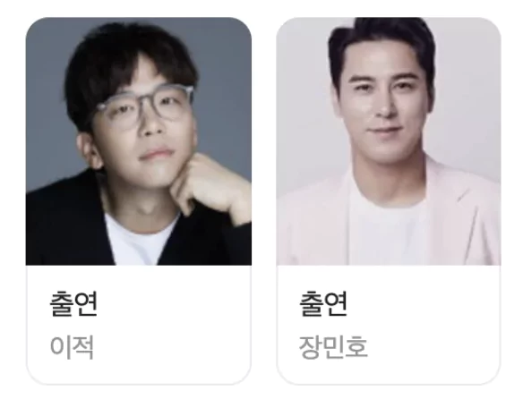  출연 라인업