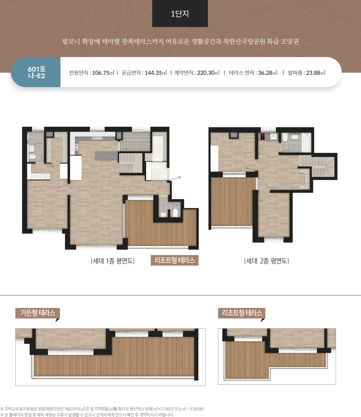 북한산 라파우제 테라스하우스 1군 B평면도