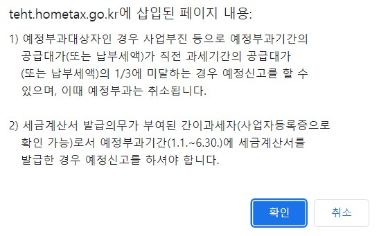 홈택스 부가세 셀프 신고 방법