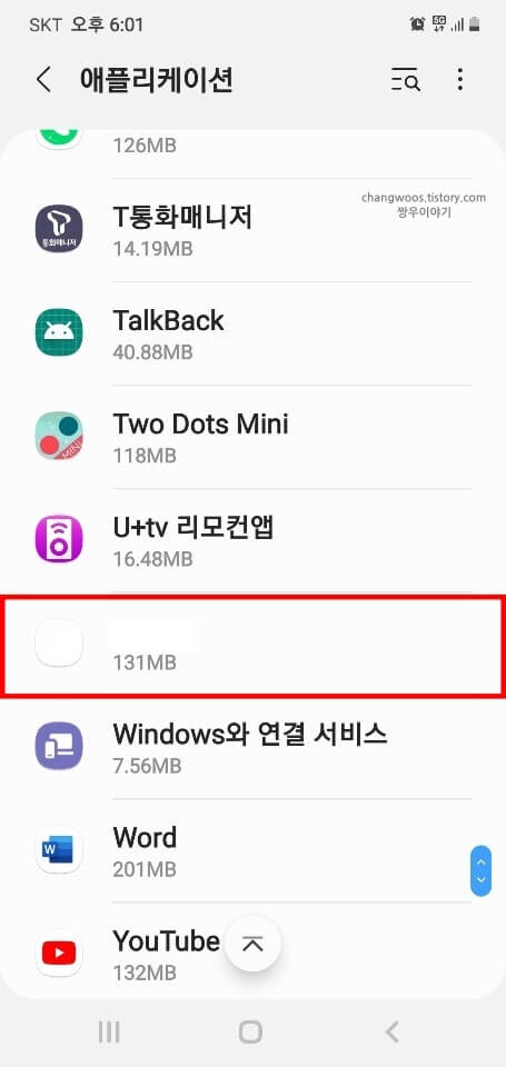 어플-목록-선택-방법