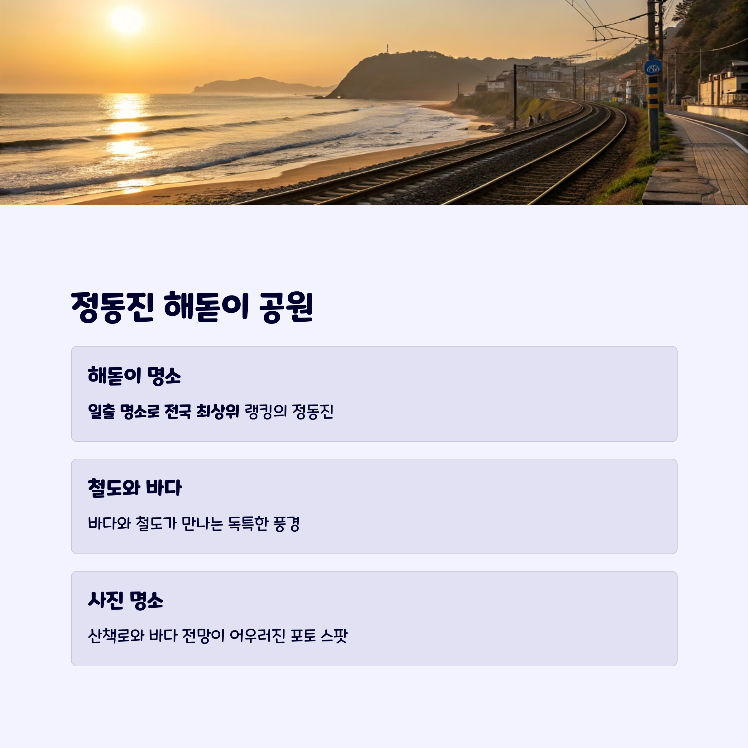 정동진해돋이공원