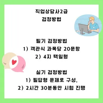 직업상담사 2급 준비전략 필기과목 실기면접 취업처_4