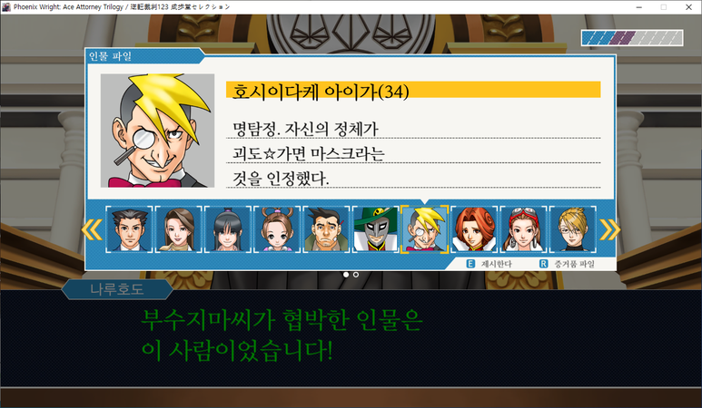 역전재판 3 - 도둑맞은 역전