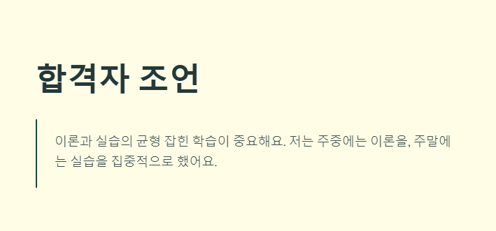 제빵기능사 합격자의 조언