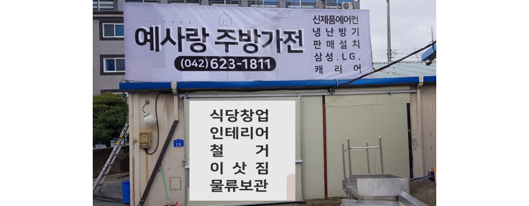 대전 대덕구 중고가전