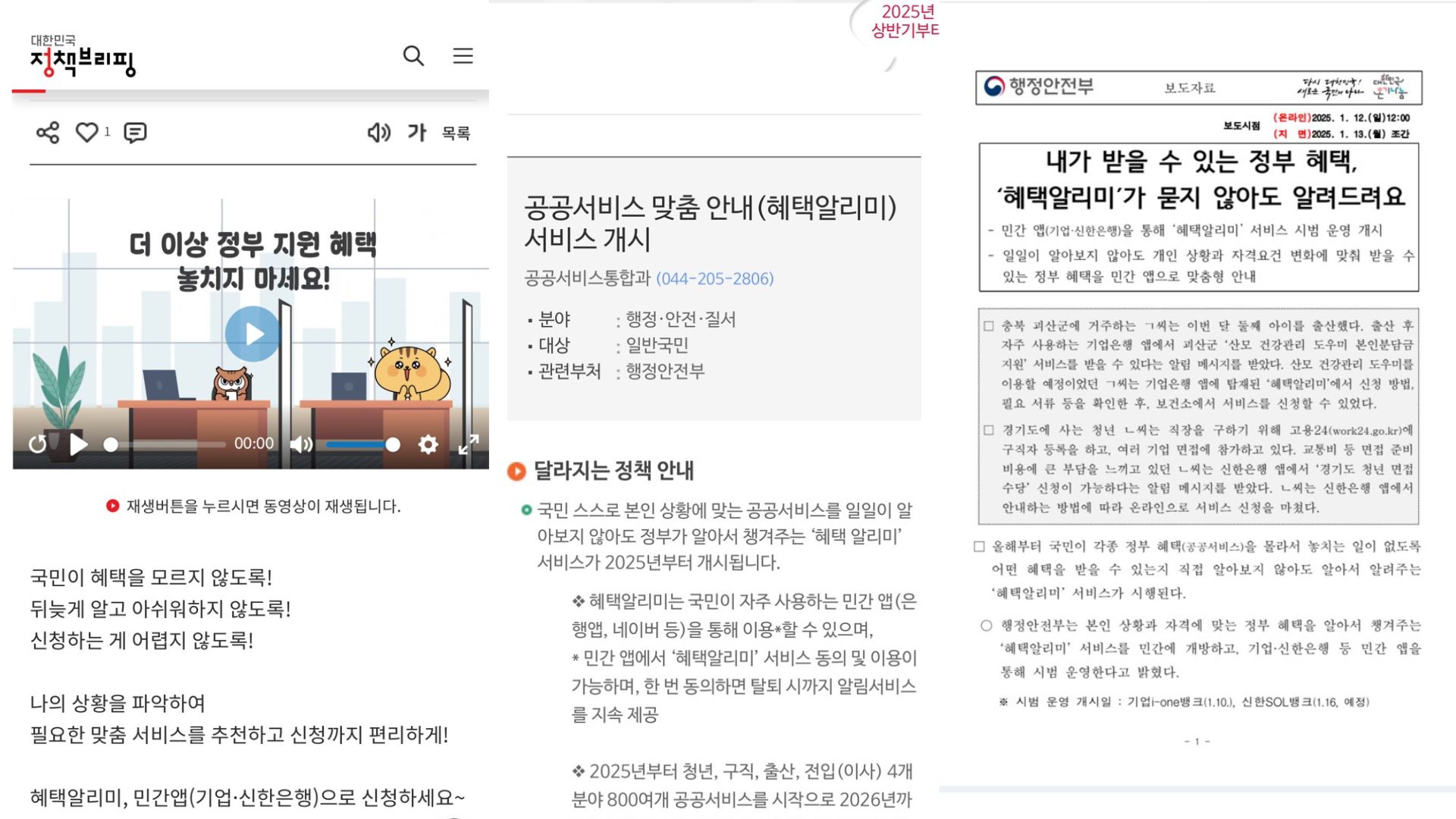 혜택알리미 다운로드 찾은 우리 가족 복지 혜택