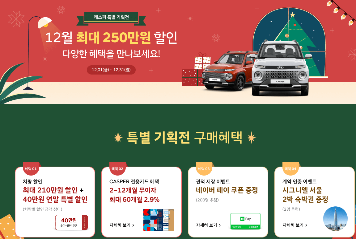 캐스퍼할인