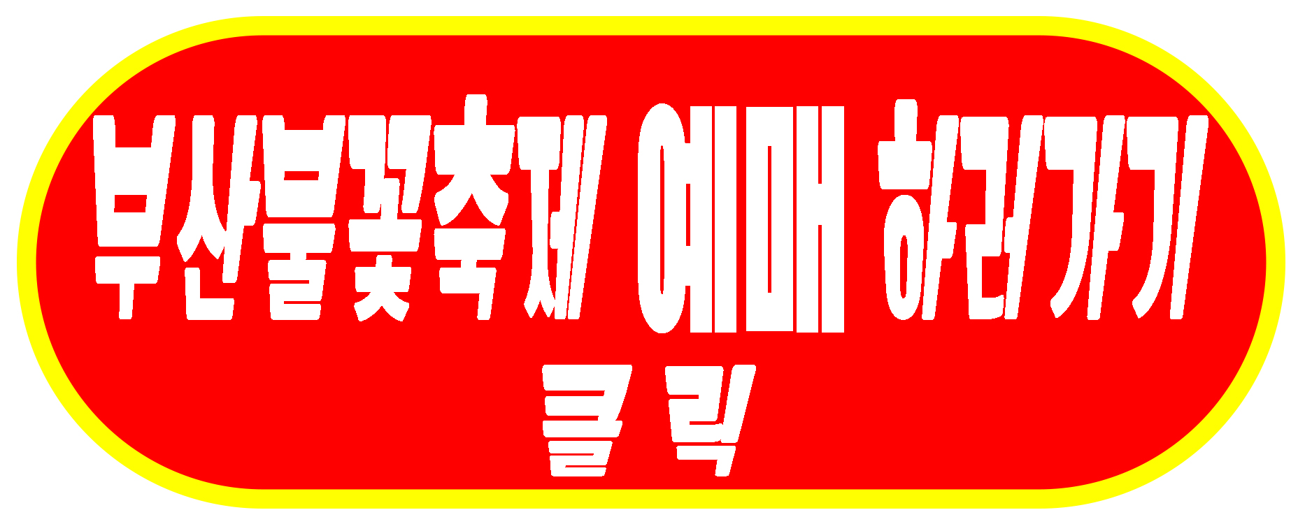 예매하기