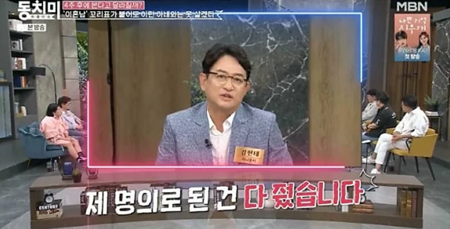김현태 아나운서 이혼