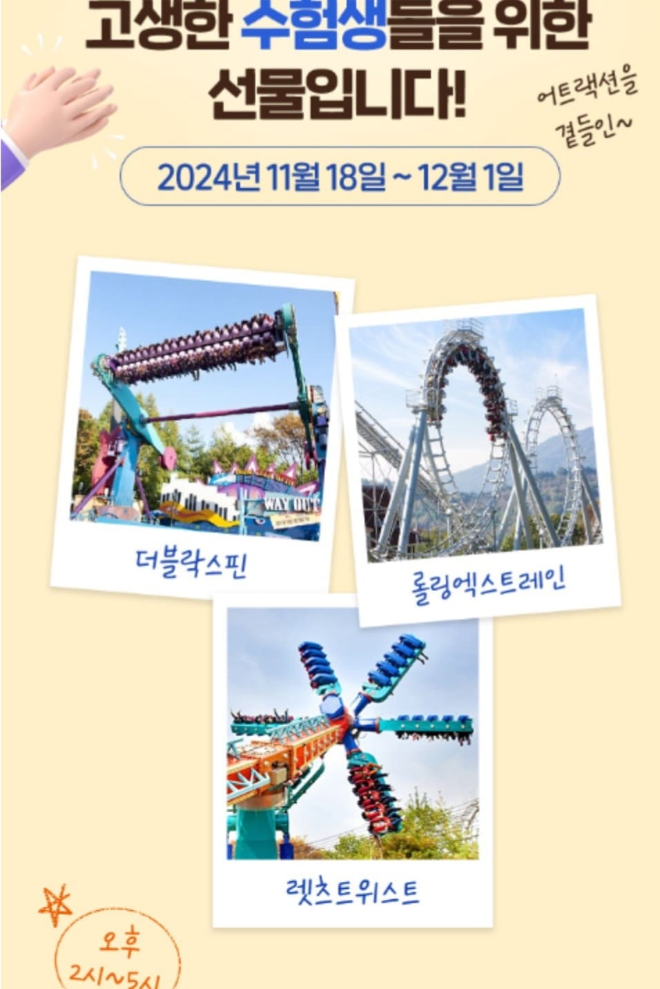 2025 수능 수험생 할인 (놀이공원, 영화관, 외식)